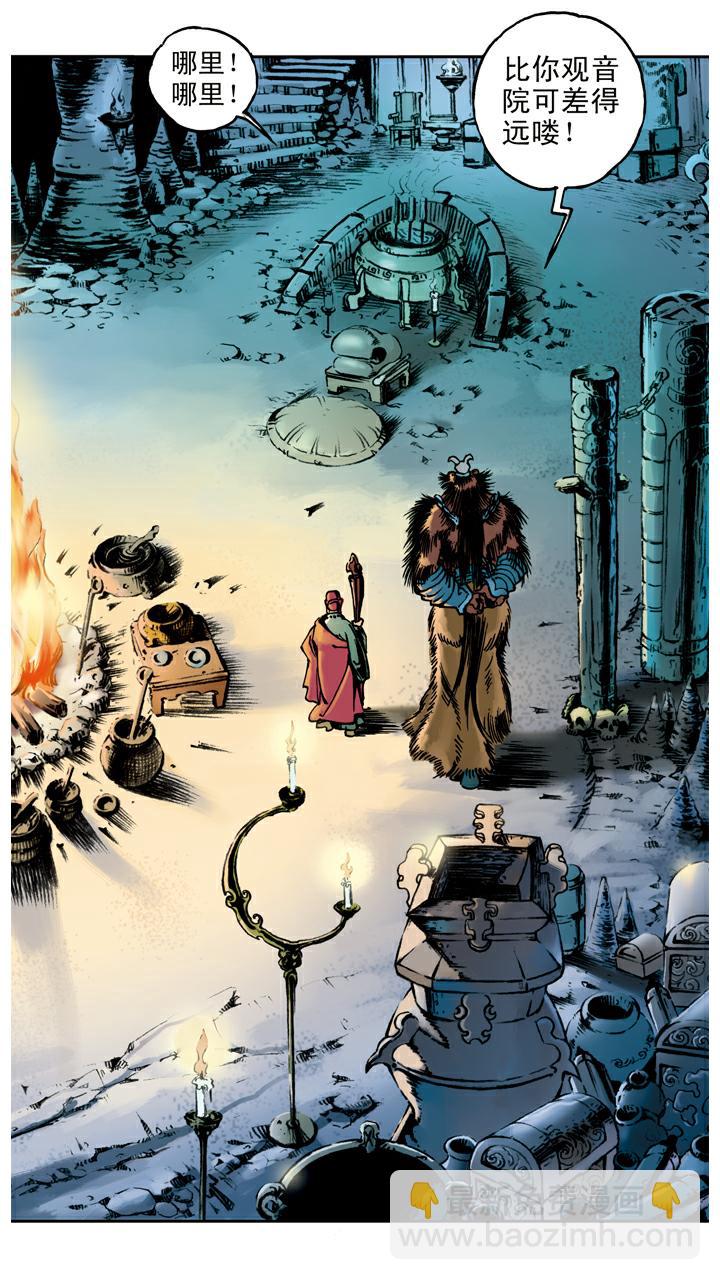 西遊記 - 第24話 黑熊精 - 5