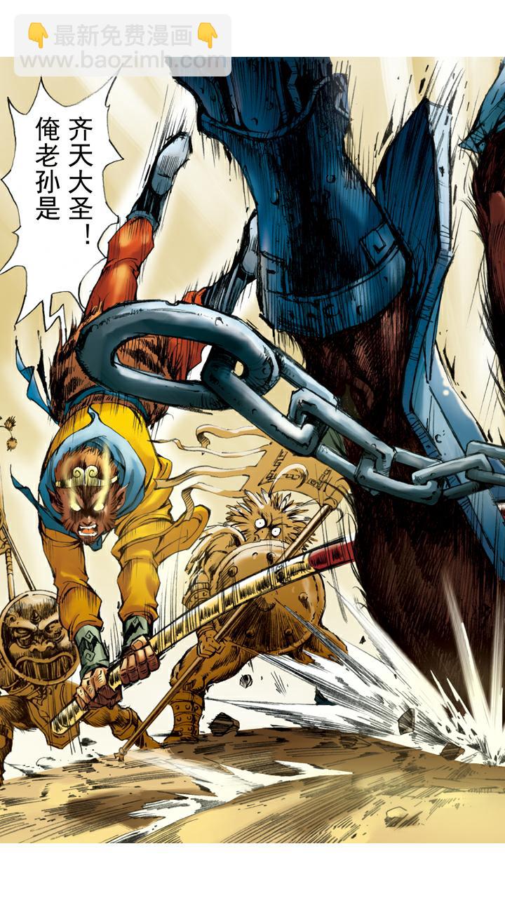 西遊記 - 第24話 黑熊精 - 4