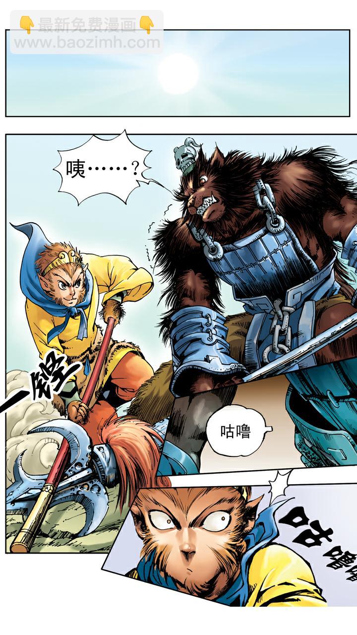 西遊記 - 第24話 黑熊精 - 4