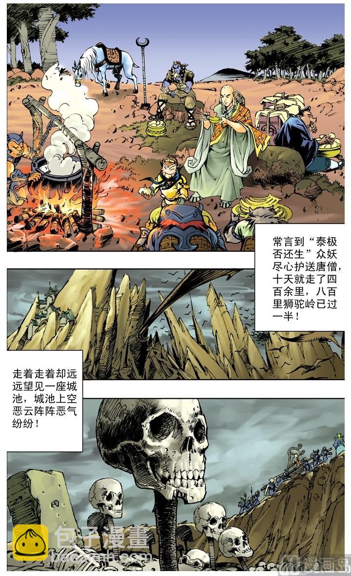 西遊記 - 第232話 - 2