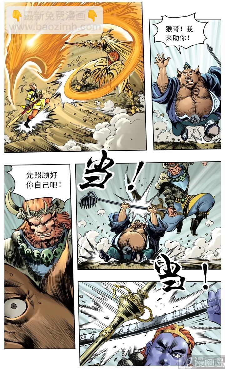 西遊記 - 第232話 - 1