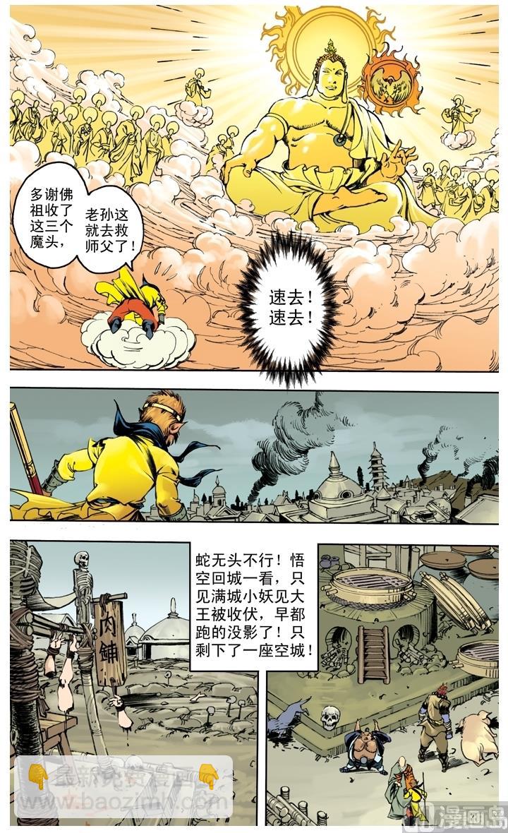 西遊記 - 第234話 - 2