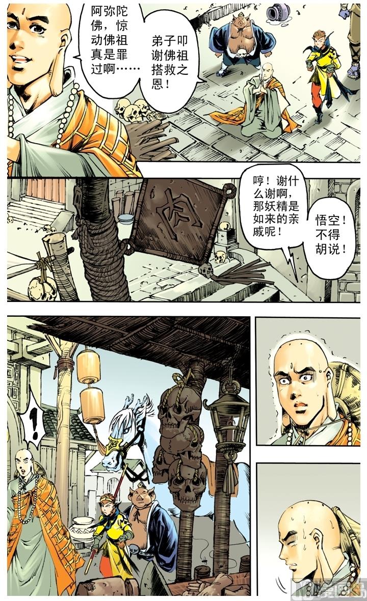 西遊記 - 第234話 - 3