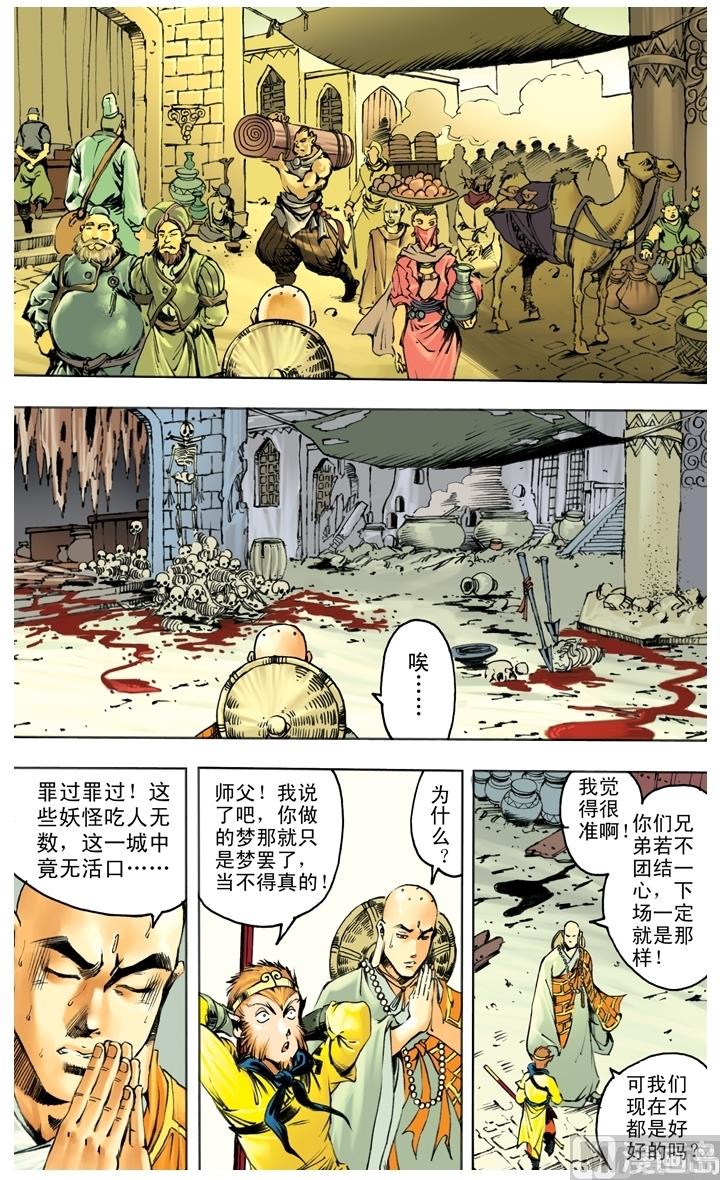 西遊記 - 第234話 - 1