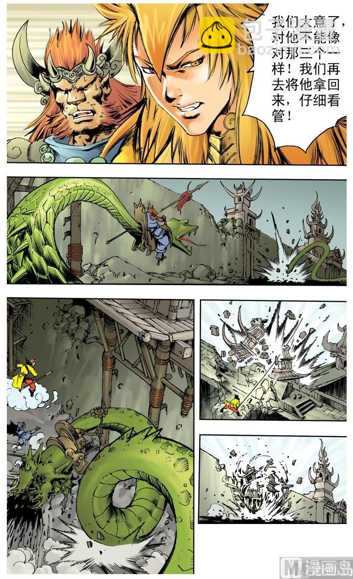 西遊記 - 第234話 - 2