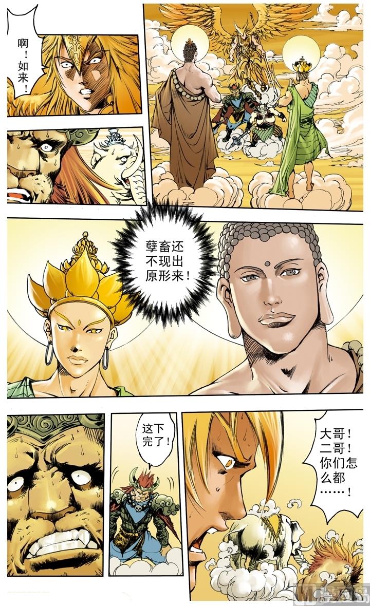 西遊記 - 第234話 - 3