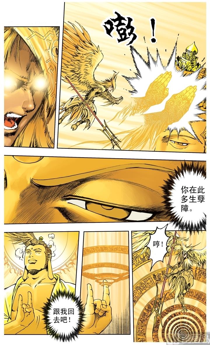 西遊記 - 第234話 - 2