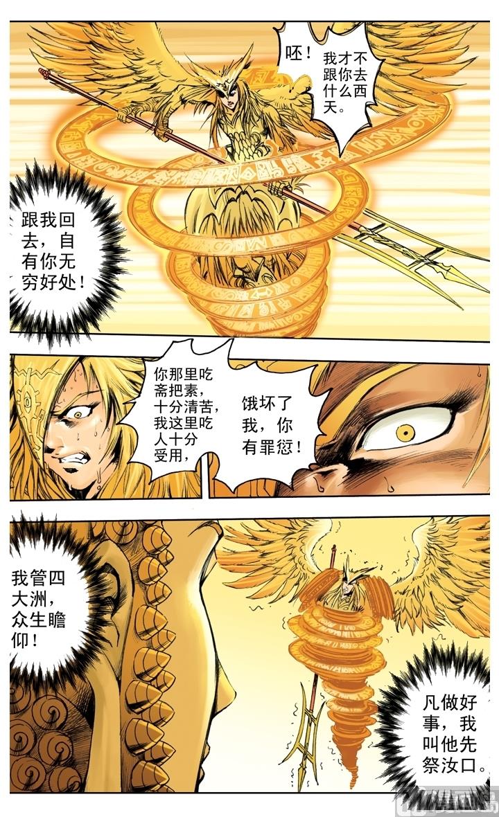 西遊記 - 第234話 - 3