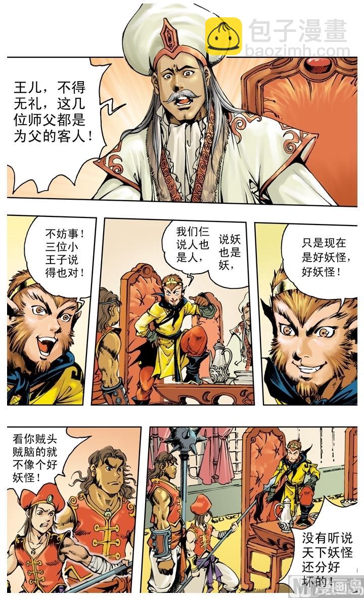 西遊記 - 第236話 - 3