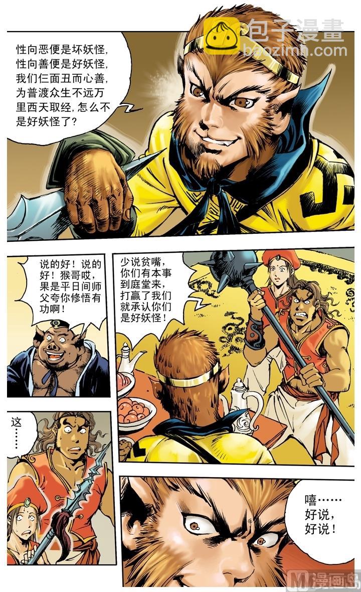 西遊記 - 第236話 - 1