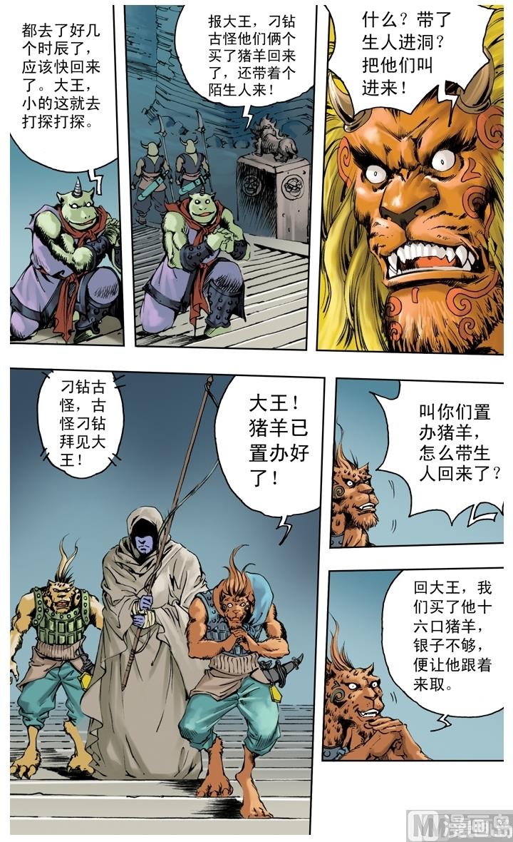 西遊記 - 第238話 - 1