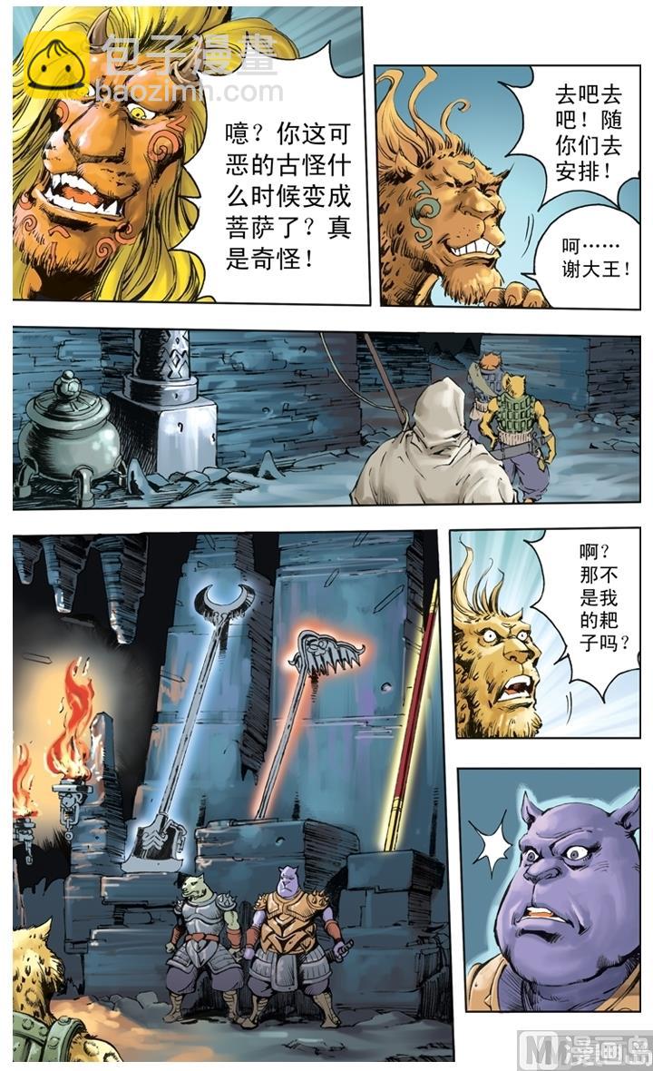 西遊記 - 第238話 - 2