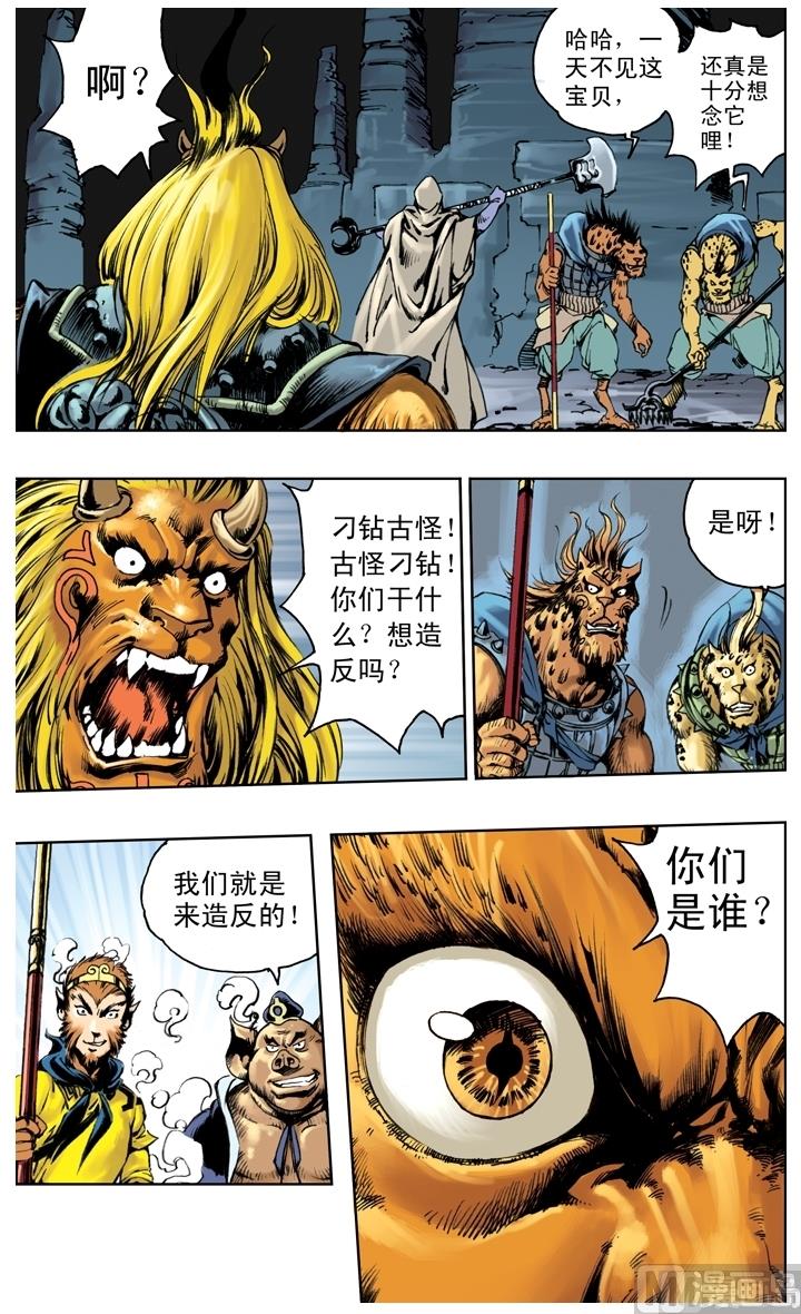 西遊記 - 第238話 - 2