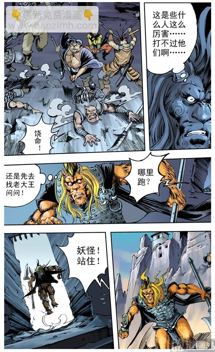 西遊記 - 第238話 - 2