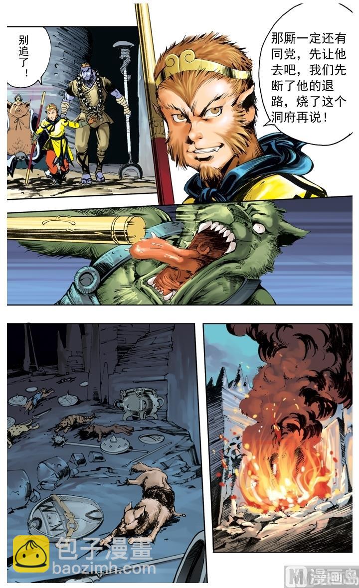 西遊記 - 第238話 - 3