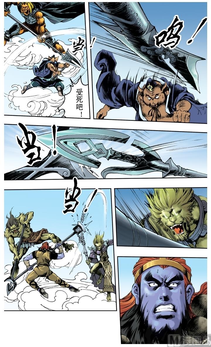 西遊記 - 第240話 - 3