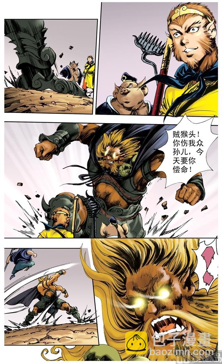 西遊記 - 第242話 - 3