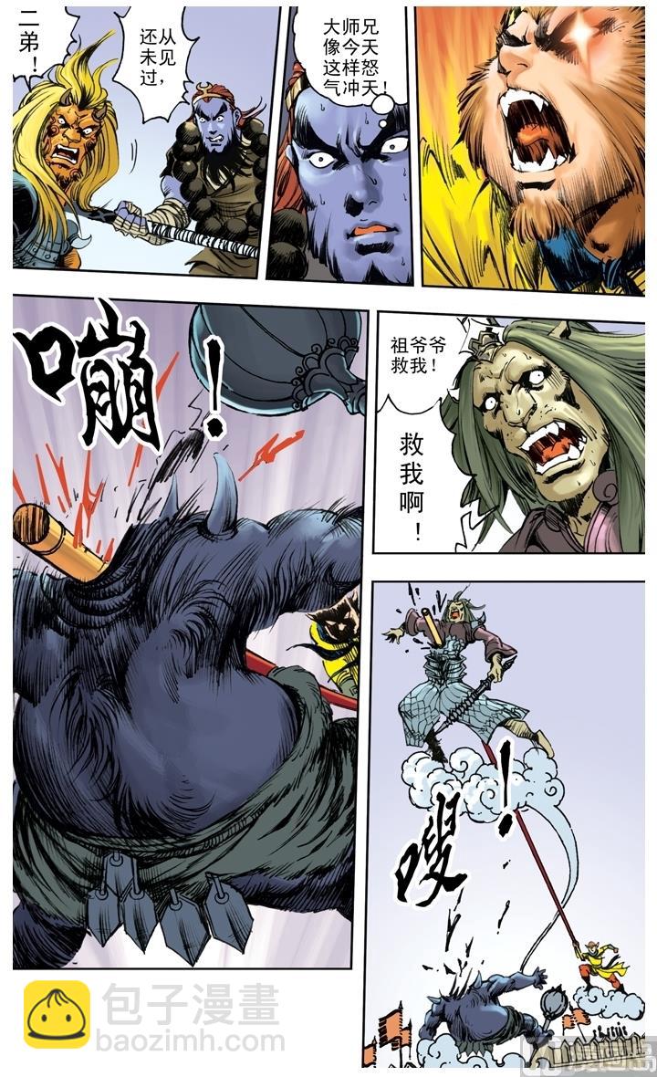 西遊記 - 第242話 - 2