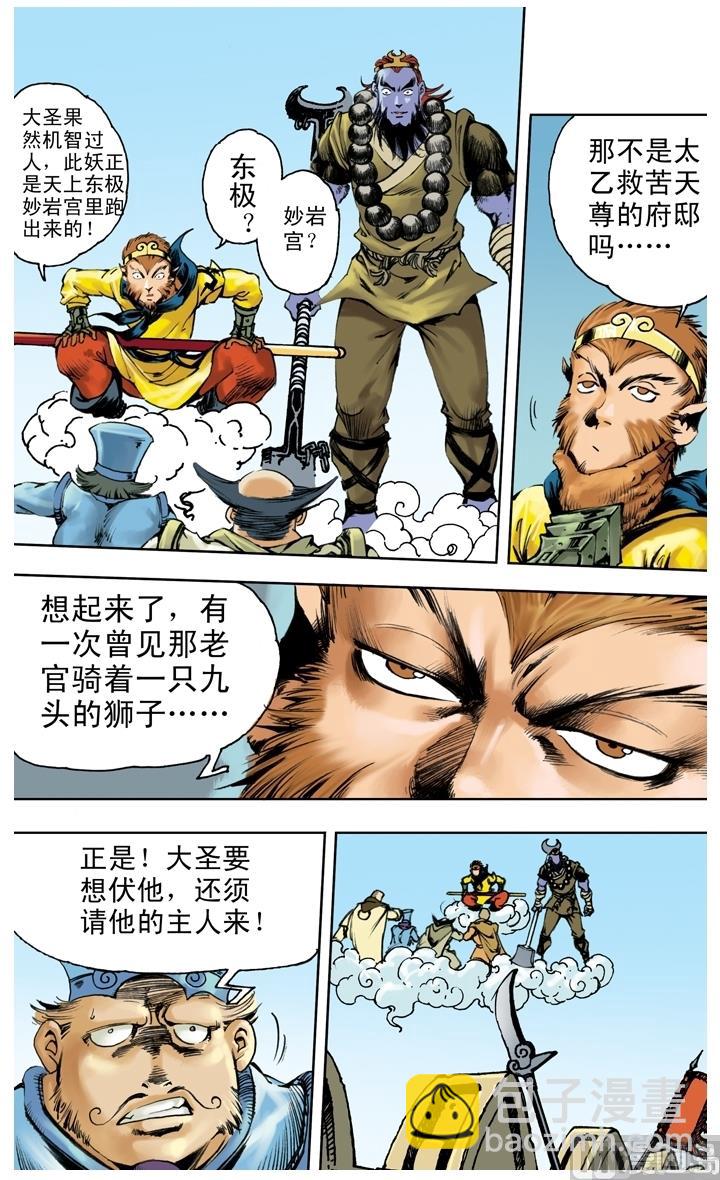 西遊記 - 第242話 - 2