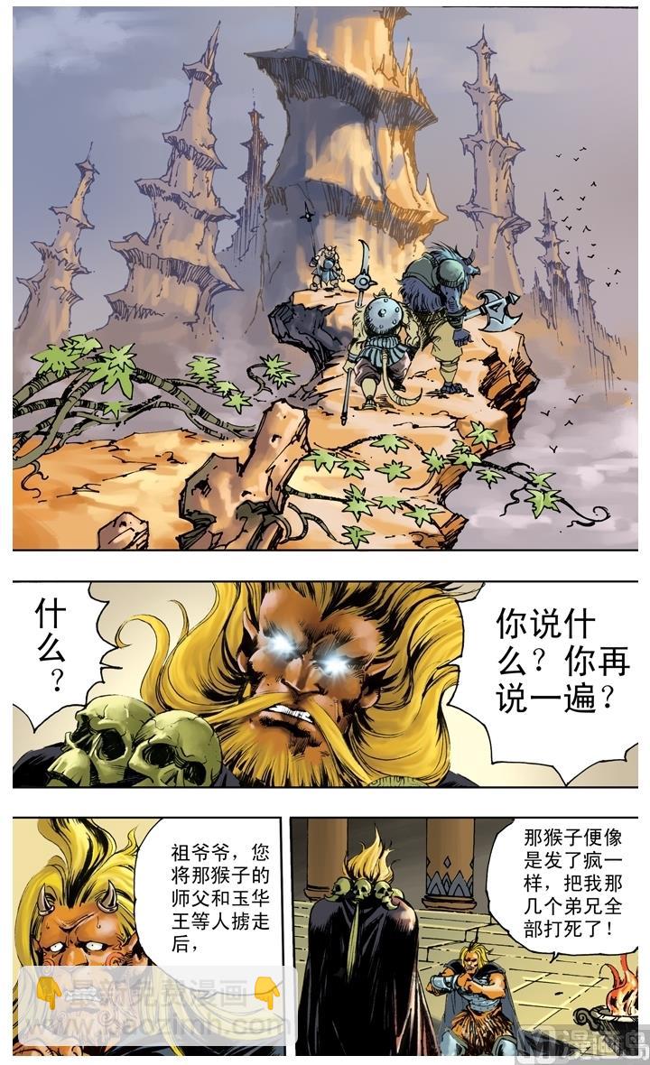 西遊記 - 第242話 - 3