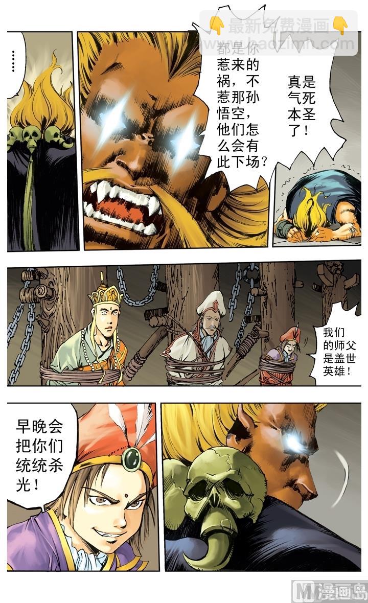 西遊記 - 第242話 - 1