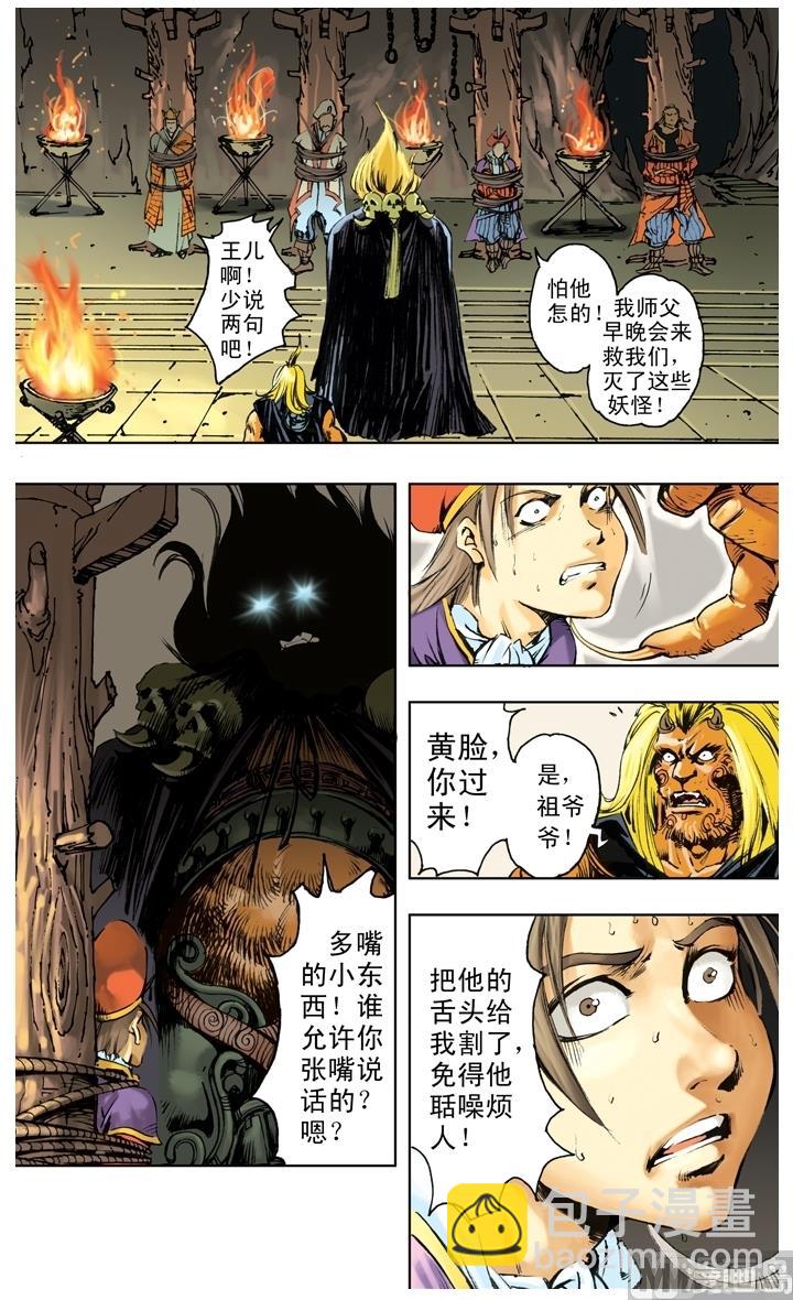 西遊記 - 第242話 - 2