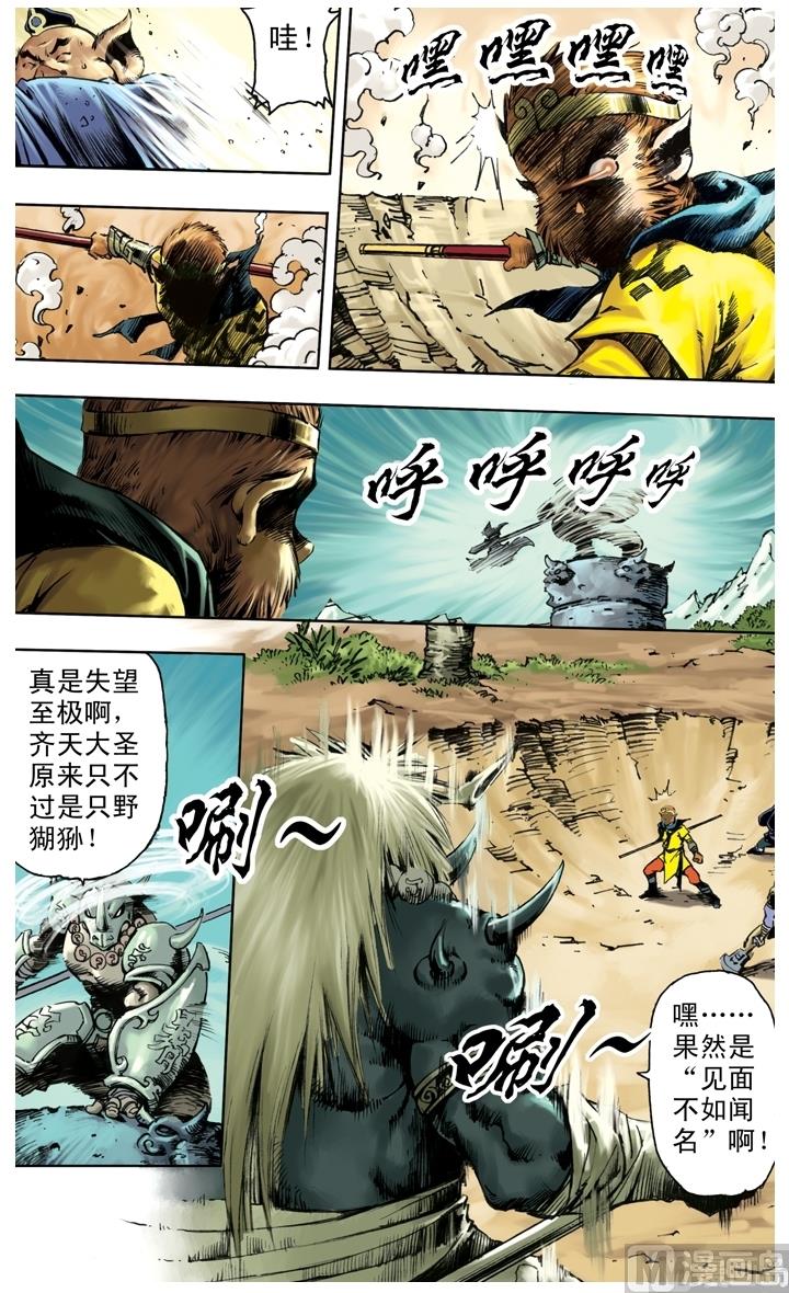 西遊記 - 第244話 - 3