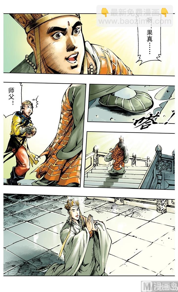 西遊記 - 第244話 - 2