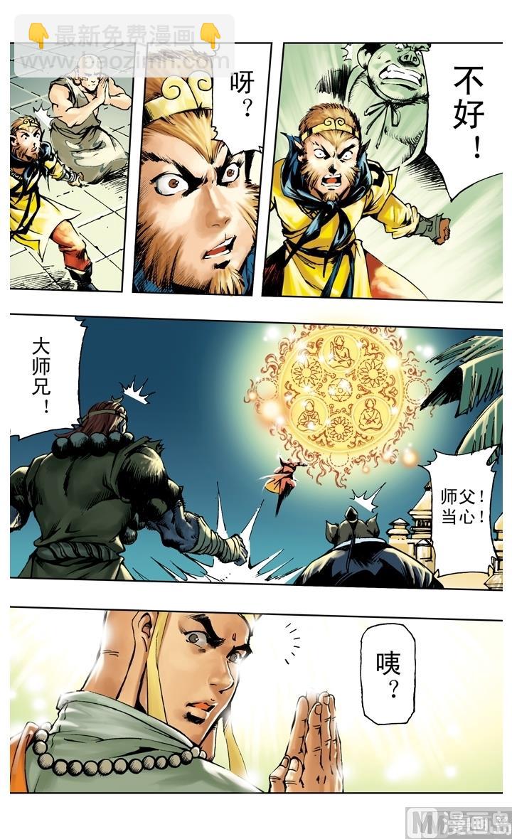 西遊記 - 第244話 - 3