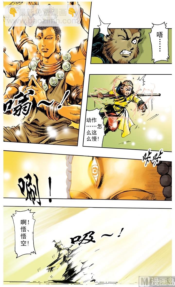 西遊記 - 第244話 - 1