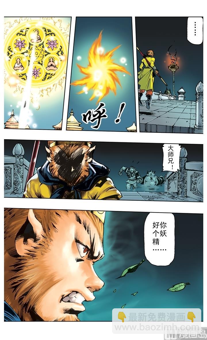 西遊記 - 第244話 - 2