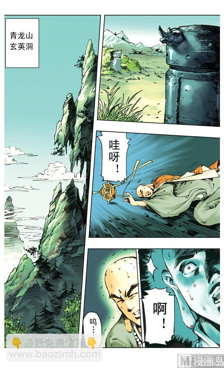 西遊記 - 第244話 - 3