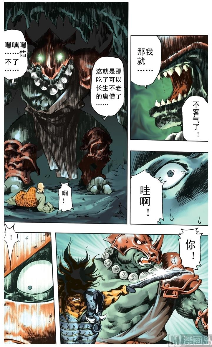 西遊記 - 第244話 - 1