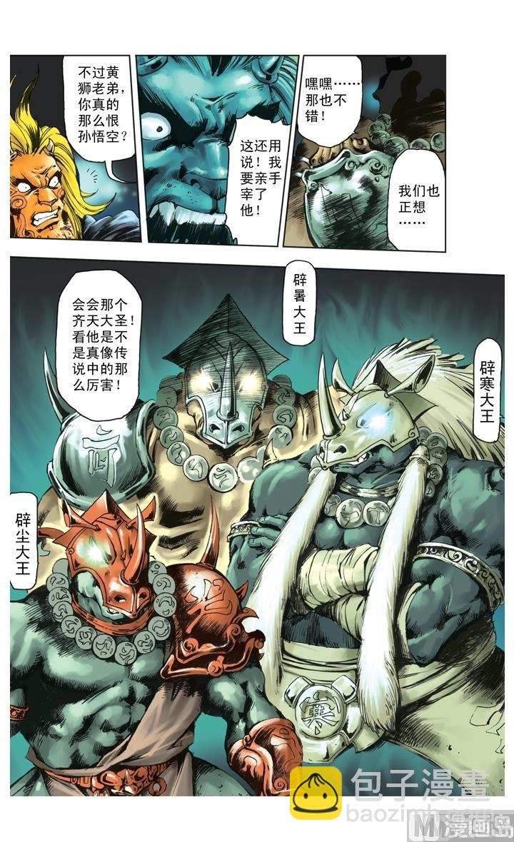 西遊記 - 第244話 - 3