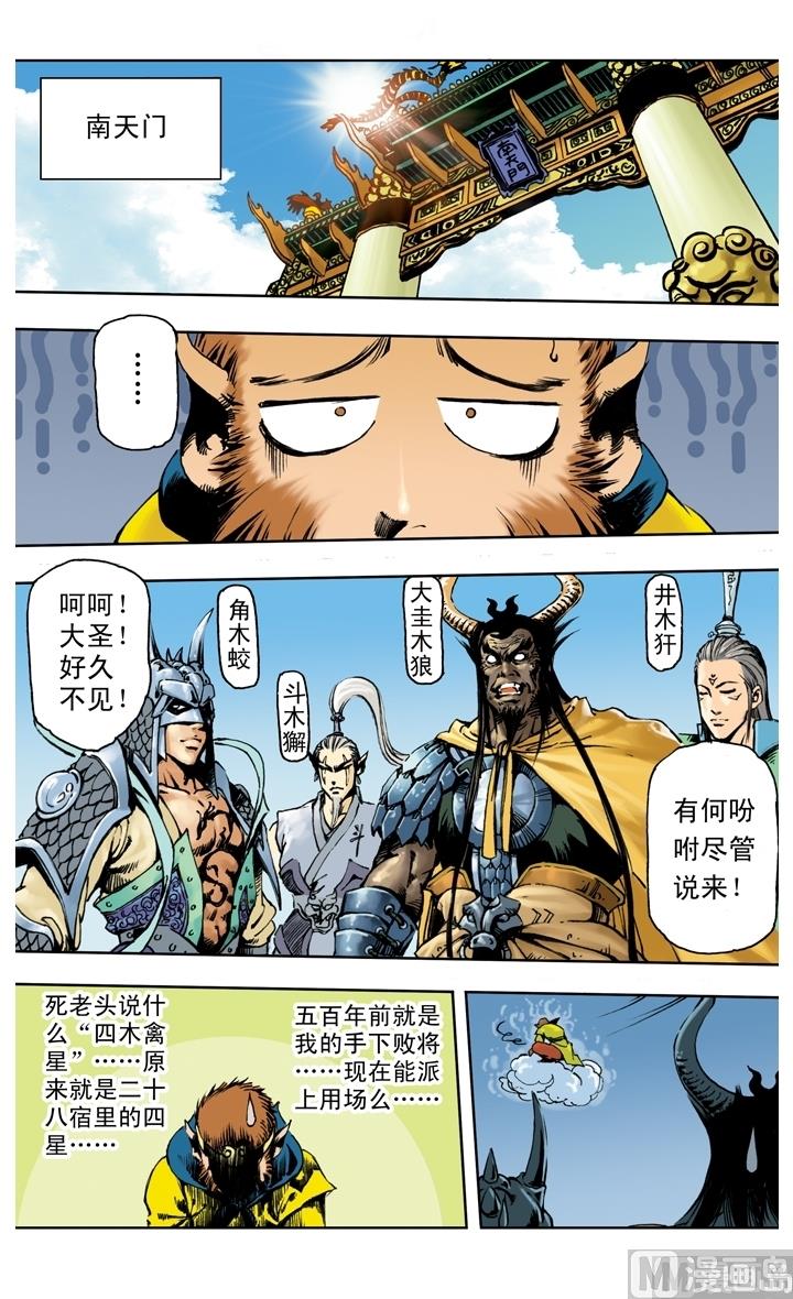 西遊記 - 第246話 - 1