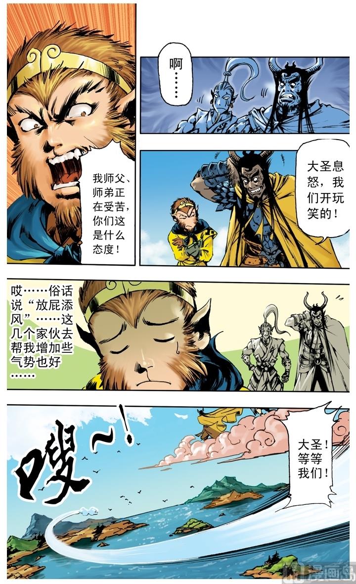 西遊記 - 第246話 - 3