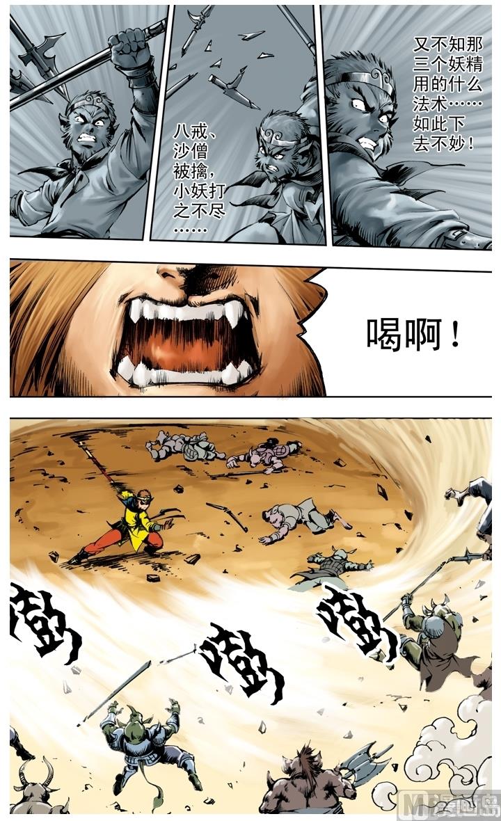 西遊記 - 第246話 - 1