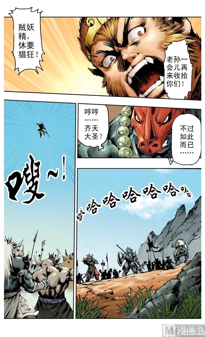 西遊記 - 第246話 - 2