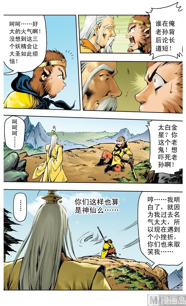 西遊記 - 第246話 - 1