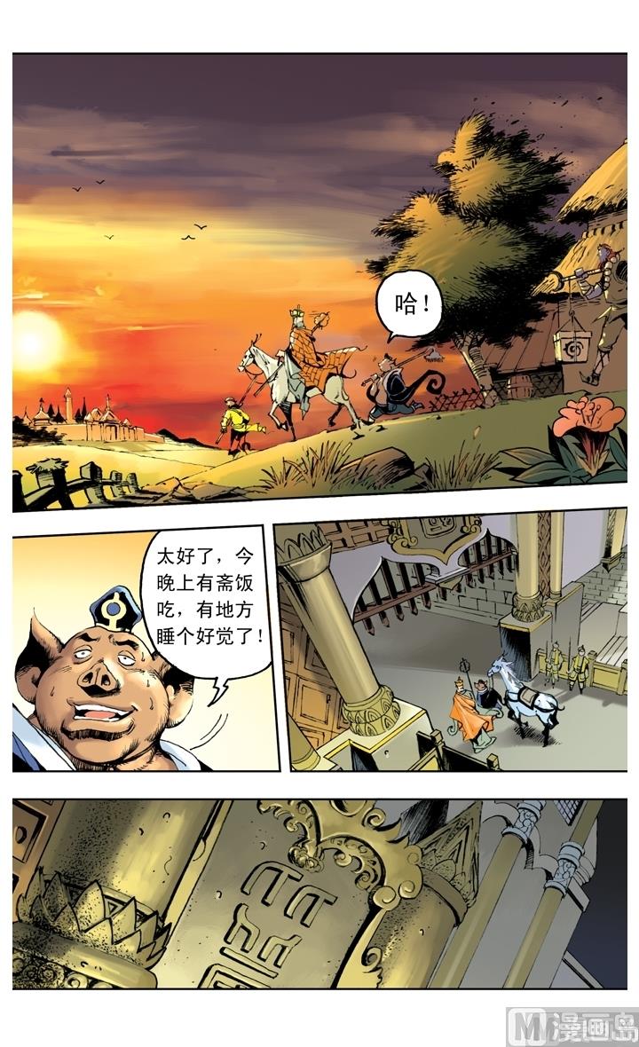 西遊記 - 第248話 - 1