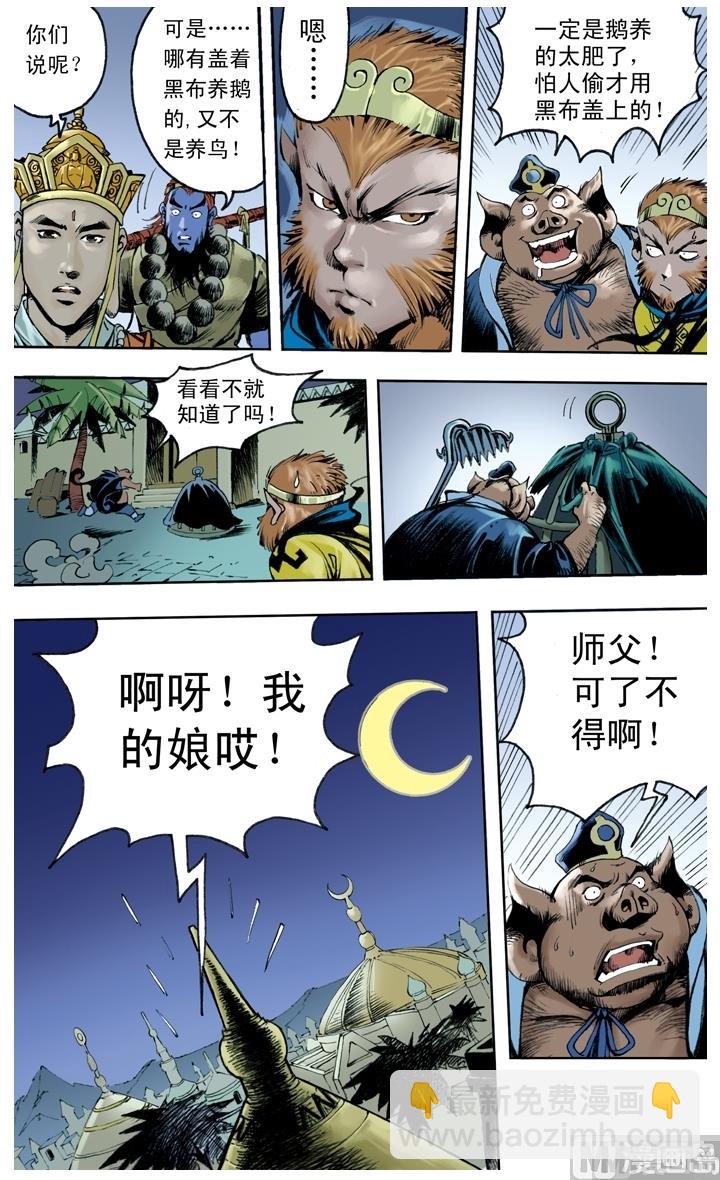 西遊記 - 第248話 - 2