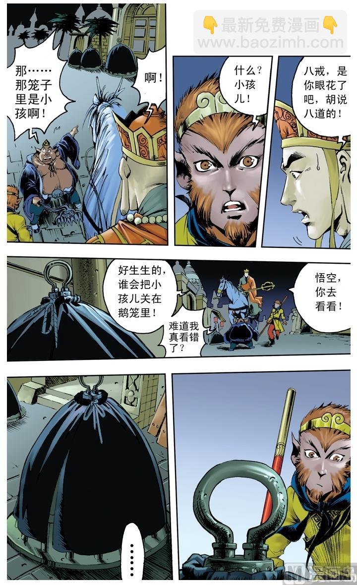 西遊記 - 第248話 - 3