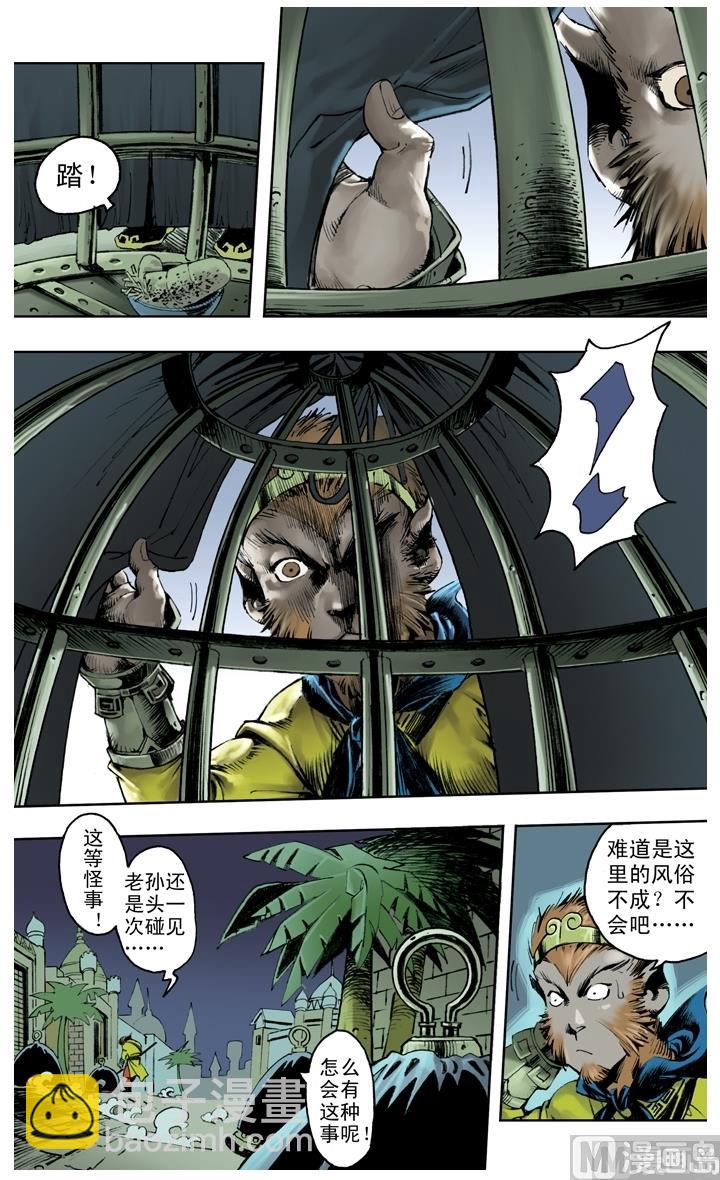 西遊記 - 第248話 - 1