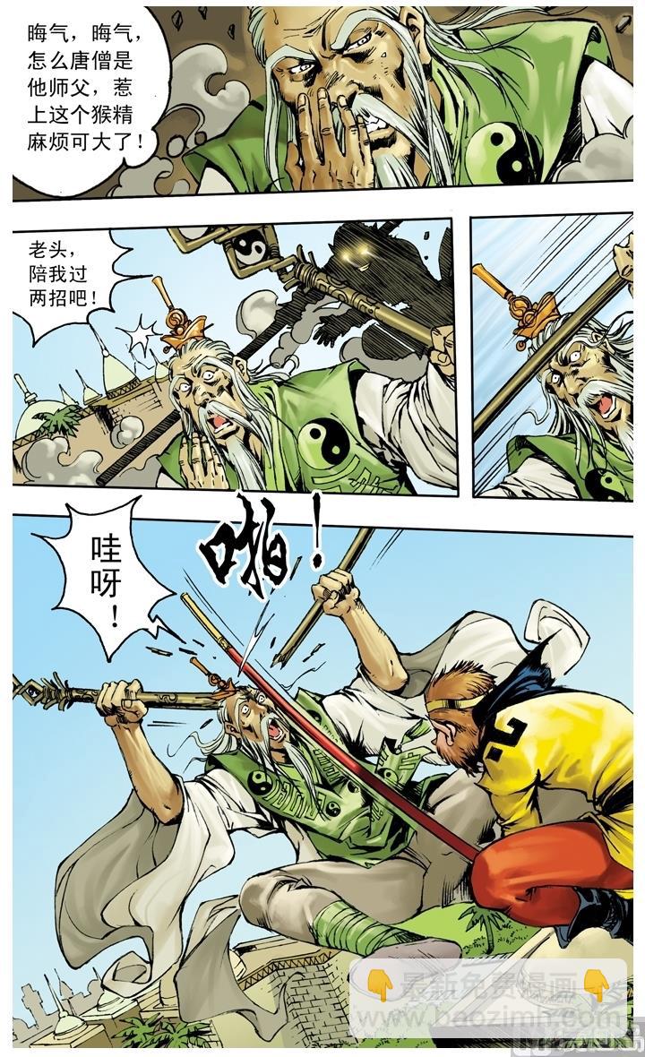 西遊記 - 第250話 - 3