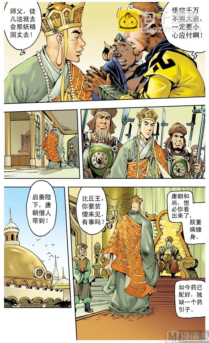 西遊記 - 第250話 - 1