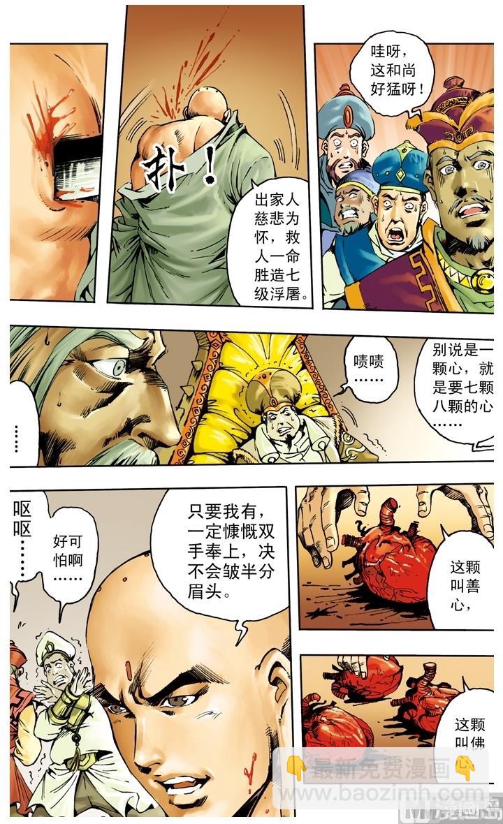 西遊記 - 第250話 - 3