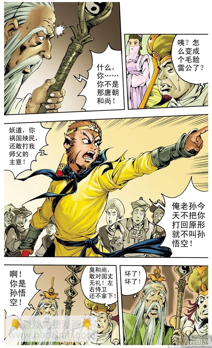 西遊記 - 第250話 - 2