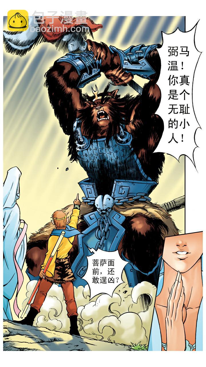 西遊記 - 第26話 請觀音菩薩 - 2