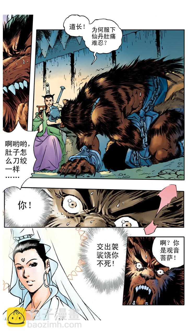 西遊記 - 第26話 請觀音菩薩 - 4