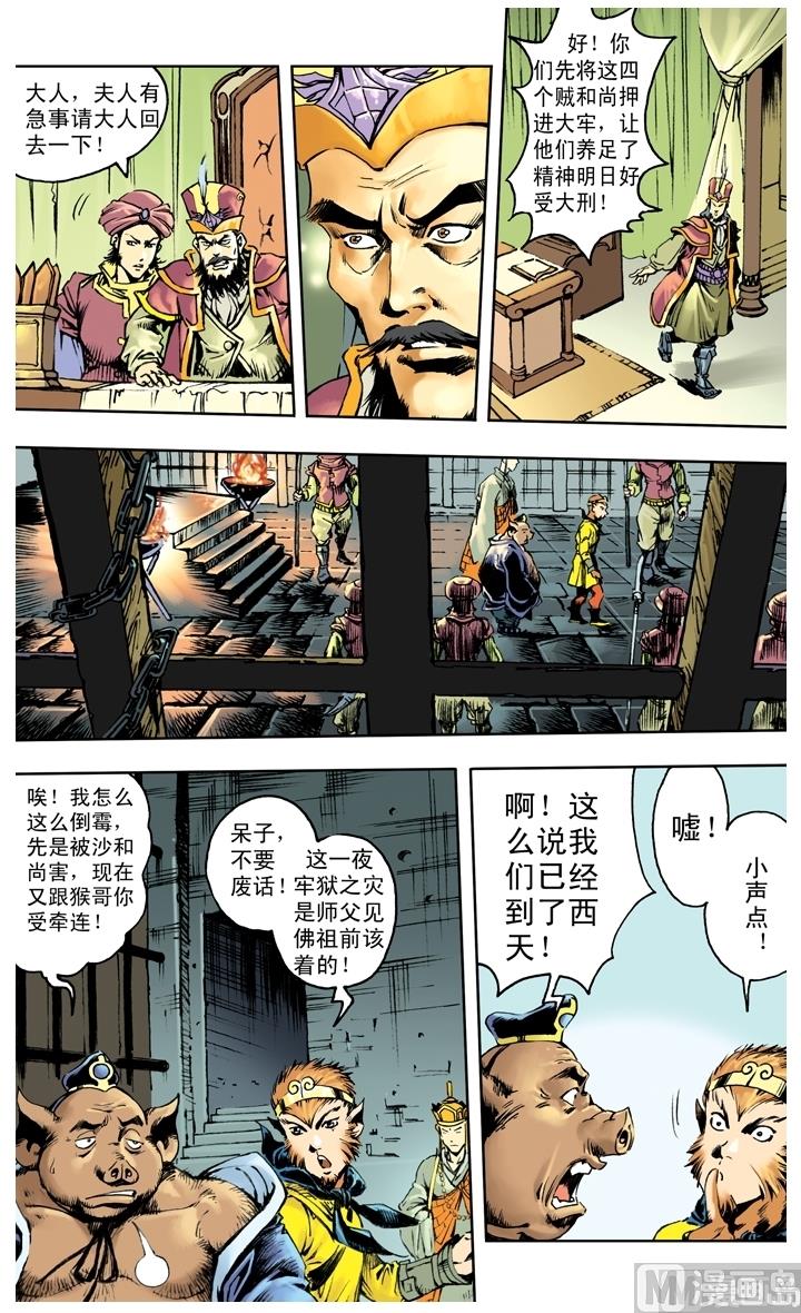 西遊記 - 第254話 - 2